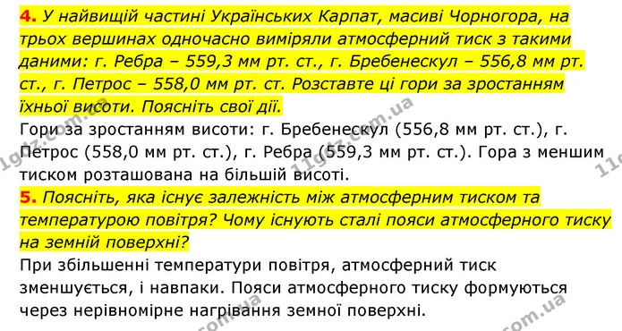 4. У найвищій частині Українських Карпат, масиві Чорногора, на трьох вершинах одночасно виміряли атмосферний тиск з такими даними: г — ГДЗ Географія 6 клас Кобернік (2023)