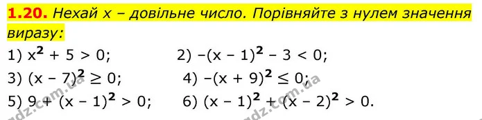 1.20. Нехай x – довільне число. Порівняйте з нулем значення виразу: — ГДЗ Алгебра 9 клас Істер