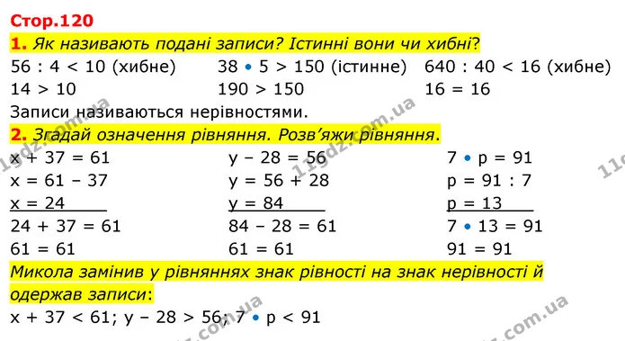 1. Як називають подані записи? Істинні вони чи хибні? — ГДЗ Математика 3 клас Скворцова 1-2 ч.