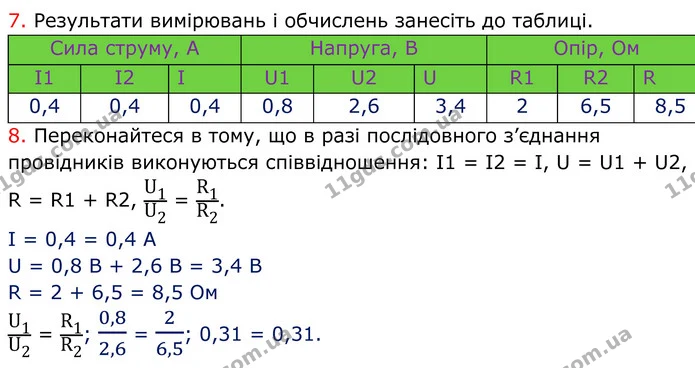 Стор.38 — частина 2 — ГДЗ Зошит лабораторні Фізика 8 клас Божинова