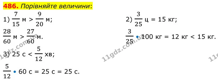 486. Порівняйте величини: — ГДЗ Математика 6 клас Кравчук 2023