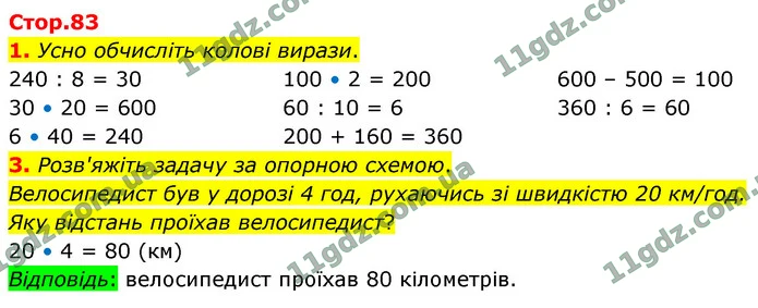 1. Усно обчисліть колові вирази. — ГДЗ Математика 4 клас Логачевська 1-2 ч. 2021