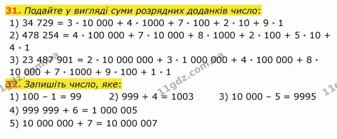 31. Подайте у вигляді суми розрядних доданків число: — ГДЗ Математика 5 клас Мерзляк