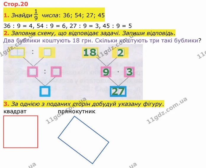 1. Знайди числа: 36; 54; 27; 45 — ГДЗ Робочий зошит Математика 3 клас Листопад