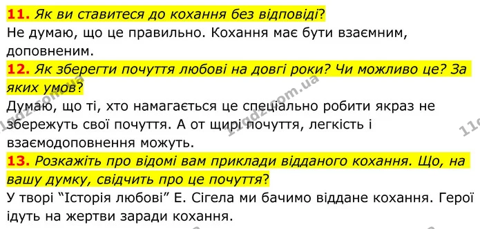 11. Як ви ставитеся до кохання без відповіді? — ГДЗ Зарубіжна література 8 клас Ніколенко