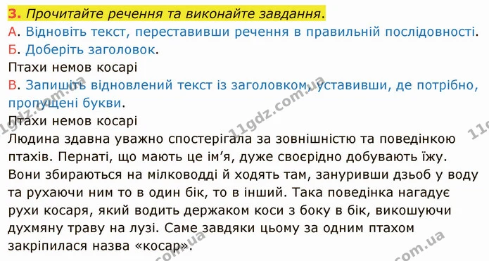 3. Прочитайте речення та виконайте завдання. — ГДЗ Українська мова 5 клас Авраменко 2022