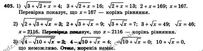 405. Розв’яжіть рівняння: — ГДЗ Алгебра 8 клас Мерзляк, Полонський 2021
