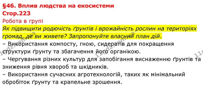 Стор. 223 — 1 — ГДЗ Біологія 7 клас Тагліна — ГДЗ Біологія 7 клас Тагліна