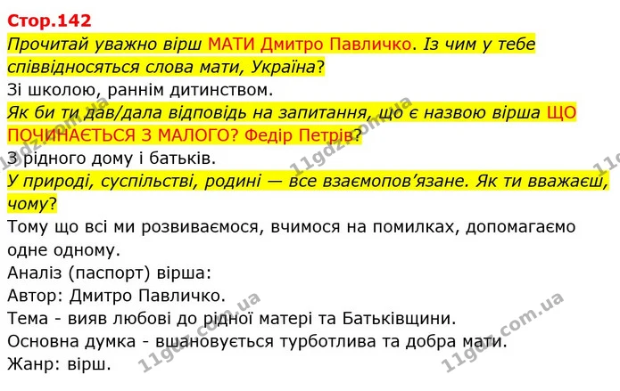 Прочитай уважно вірш МАТИ Дмитро Павличко. Із чим у тебе — ГДЗ Українська мова та читання 4 клас Савченко