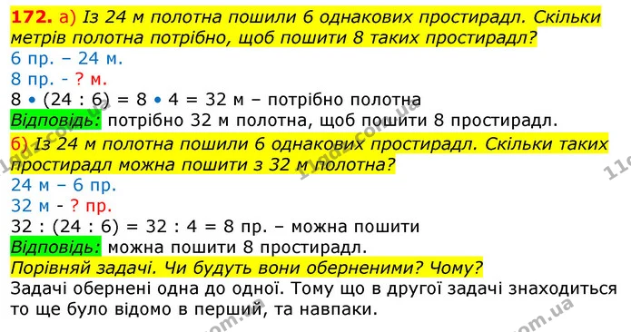 172. Запиши рівності за зразком. Зроби висновок. — ГДЗ Математика 3 клас Заїка 1-2 ч.