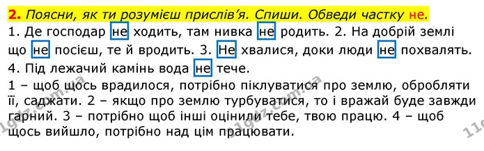 2. Поясни, як ти розумієш прислів’я. Спиши. Обведи частку не. — ГДЗ Українська мова та читання 3 клас Большакова 1-2 ч.