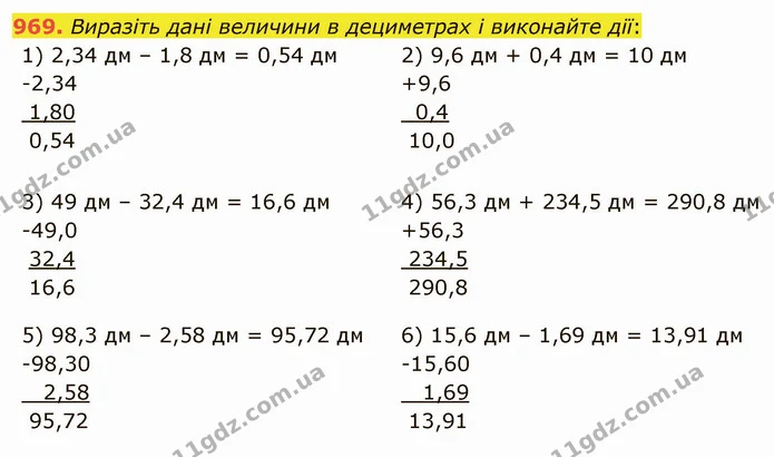 969. Виразіть дані величини в дециметрах і виконайте дії: — ГДЗ Математика 5 клас Мерзляк