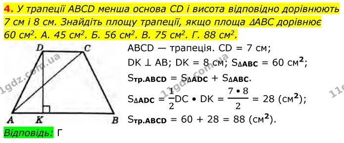 Стр.249 I-(4) — ГДЗ Геометрія 8 клас Бурда — ГДЗ Геометрія 8 клас Бурда