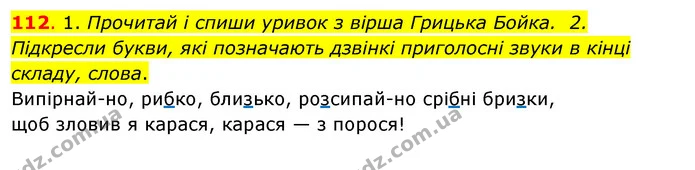 112. 1. Прочитай і спиши уривок з вірша Грицька Бойка. 2. Підкресли букви, які позначають дзвінкі приголосні звуки в кінці складу — ГДЗ Українська мова та читання 3 клас Кравцова (1 частина)