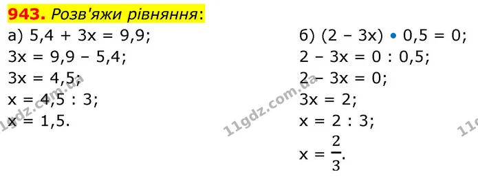 943. Розв'яжи рівняння: — ГДЗ Математика 6 клас Бевз 1-2 ч.