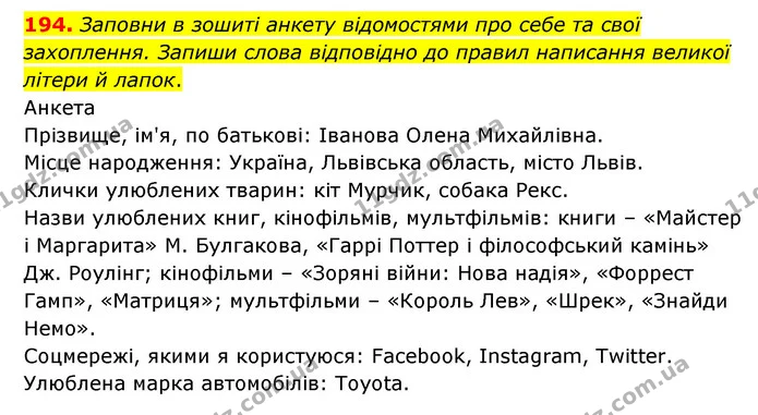 194. Заповни в зошиті анкету відомостями про себе та свої захоплення. Запиши слова відповідно до правил написання великої літери й — ГДЗ Українська мова 6 клас Онатій