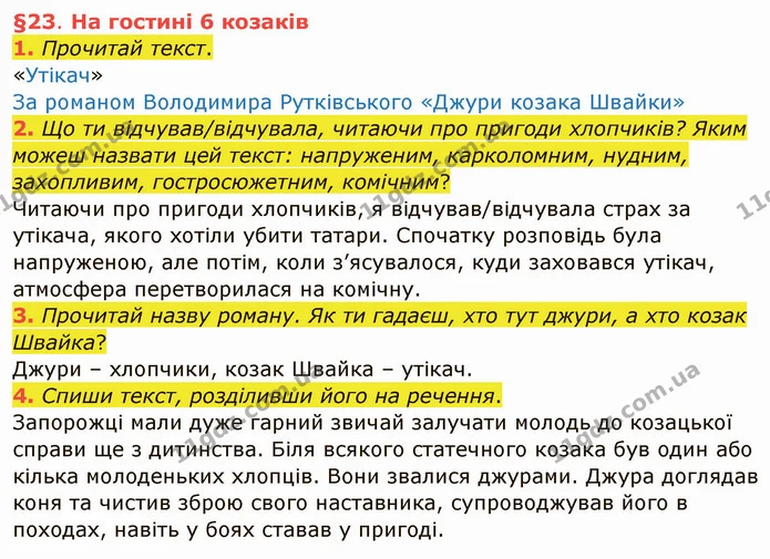 1. Прочитай текст. — ГДЗ Українська мова та читання 4 клас Остапенко 1 ч.