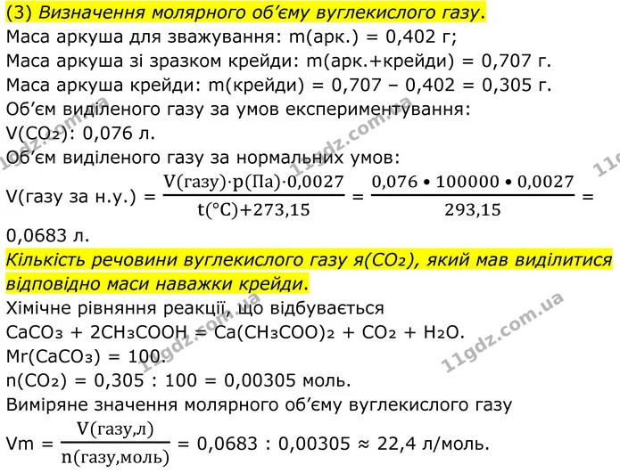 Стр.49 (2) — ГДЗ Робочий зошит Хімія 8 клас Григорович — ГДЗ Робочий зошит Хімія 8 клас Григорович