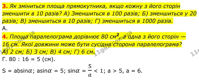 №4 (3-4) — ГДЗ Геометрія 8 клас Мерзляк — ГДЗ Геометрія 8 клас Мерзляк