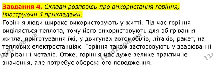 Стор. 87 — 4 — ГДЗ Хімія 8 клас Ярошенко — ГДЗ Хімія 8 клас Ярошенко