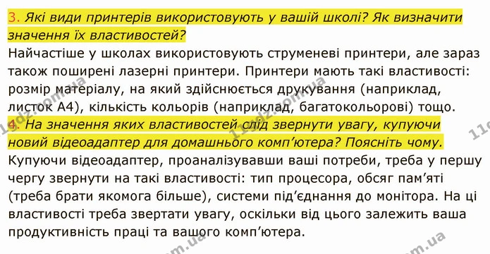 ГДЗ Інформатика 8 клас Ривкінд 2021 — ГДЗ Інформатика 8 клас Ривкінд 2021