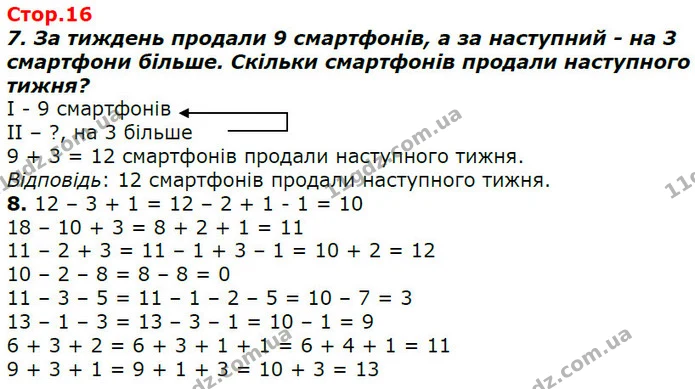 Стор. 16 — 7-8 — ГДЗ Математика 2 клас Лишенко — ГДЗ Математика 2 клас Лишенко