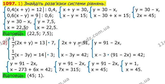 1097. 1) Знайдіть розв’язки системи рівнянь: — ГДЗ Алгебра 7 клас Істер 2020