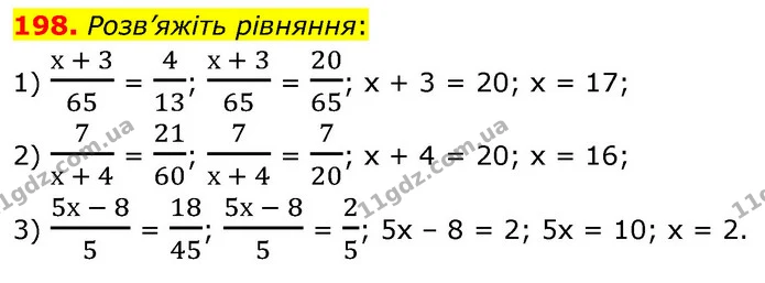 198. Розв’яжіть рівняння: — ГДЗ Математика 6 клас Мерзляк 2023 1-2 ч.