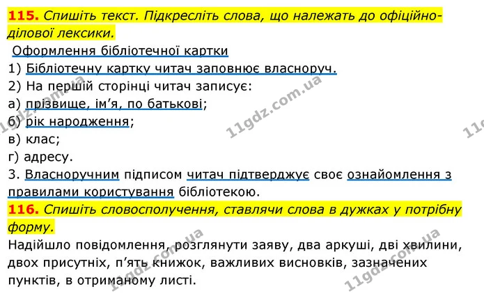 115. Спишіть текст. Підкресліть слова, що належать до офіційно-ділової лексики. — ГДЗ Відповіді Українська мова 6 клас Єрмоленко