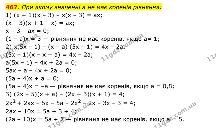 467. При якому значенні a не має коренів рівняння: — ГДЗ Алгебра 7 клас Мерзляк, Полонський 2015