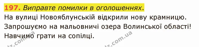 ГДЗ Українська мова 5 клас Голуб — ГДЗ Українська мова 5 клас Голуб