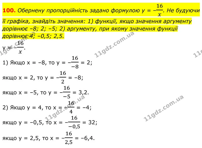 100 — ГДЗ Алгебра 8 клас Істер