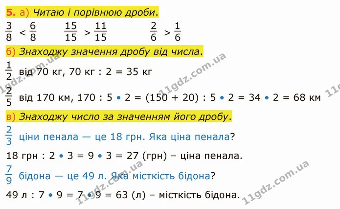 5 — ГДЗ Математика 4 клас Заїка