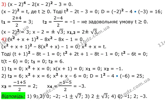 25.30 Розв’яжіть рівняння: — ГДЗ Алгебра 8 клас Істер
