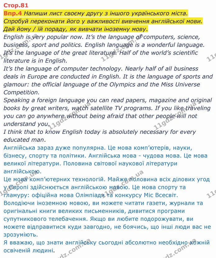 Стор. 81 — 4 — ГДЗ Англійська мова 6 клас Карпюк 2014 — ГДЗ Англійська мова 6 клас Карпюк 2014