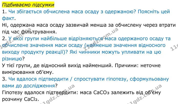 Стр.102 (10) — ГДЗ Робочий зошит Хімія 8 клас Григорович — ГДЗ Робочий зошит Хімія 8 клас Григорович