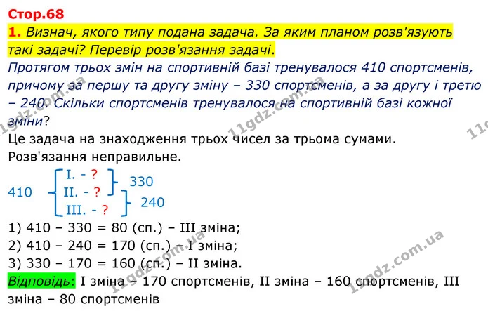 1. Визнач, якого типу подана задача. За яким планом розв'язують такі задачі? Перевір розв'язання задачі. Протягом трьох змін на — ГДЗ Математика 3 клас Скворцова 1-2 ч.