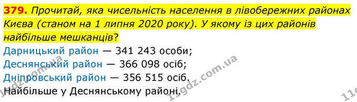 379. Прочитай, яка чисельність населення в лівобережних районах Києва (станом на 1 липня 2020 року). У якому із цих районів найбільше — ГДЗ Математика 4 клас Листопад
