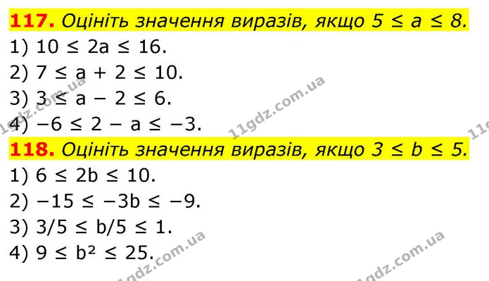 117. Оцініть значення виразів, якщо 5 ≤ a ≤ 8. — ГДЗ Алгебра 9 клас Тарасенкова