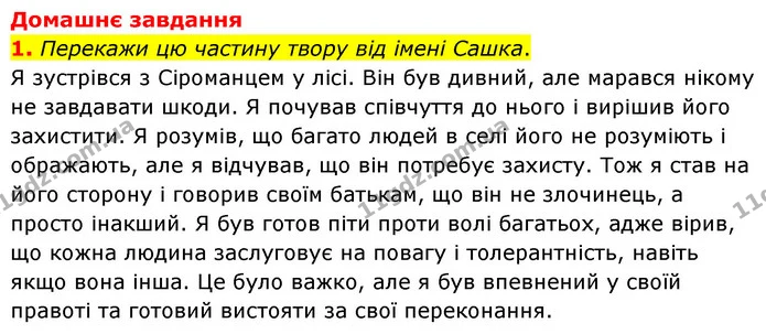 Стор. 54 — Стр.54 (ДЗ-1) — ГДЗ Українська література 6 клас Коваленко 2023 — ГДЗ Українська література 6 клас Коваленко 2023