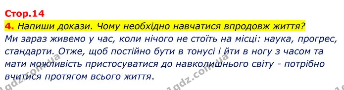 Стор. 14 — 4 — ГДЗ Робочий зошит Я досліджую світ 4 клас Грущинська — ГДЗ Робочий зошит Я досліджую світ 4 клас Грущинська