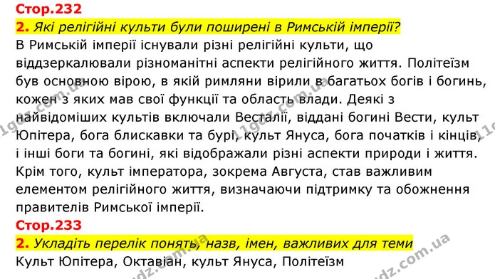 Стор. 232 — Стр.232-233 (2) — ГДЗ Історія України Всесвітня історія 6 клас Бандровський — ГДЗ Історія України Всесвітня історія 6 клас Бандровський