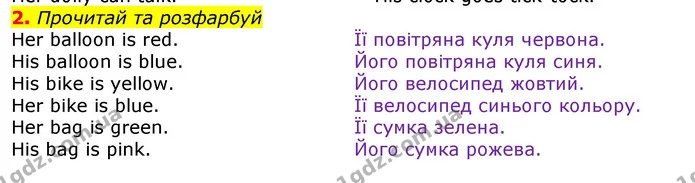2. Прочитай та розфарбуй — ГДЗ Зошит Англійська мова 3 клас Карпюк
