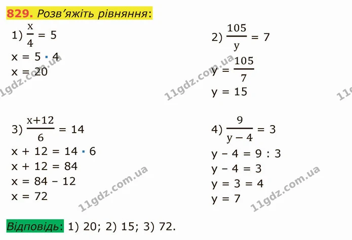 829. Розв’яжіть рівняння: — ГДЗ Математика 5 клас Мерзляк