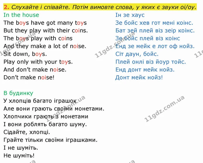 2. Слухайте і співайте. Потім вимовте слова, у яких є звуки oi/oy. — ГДЗ Англійська мова 4 клас Мітчелл 2026