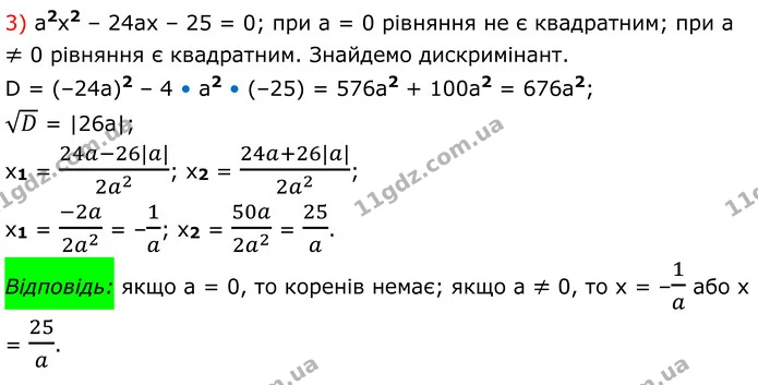 675. Для кожного значення a розв’яжіть рівняння: — частина 3 — ГДЗ Алгебра 8 клас Мерзляк