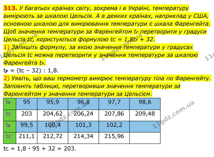 313. У багатьох країнах світу, зокрема і в Україні, температуру вимірюють за шкалою Цельсія. А в деяких країнах, наприклад у США — ГДЗ Алгебра 7 клас Істер 2020