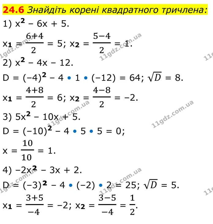 24.6 Знайдіть корені квадратного тричлена: — ГДЗ Алгебра 8 клас Істер