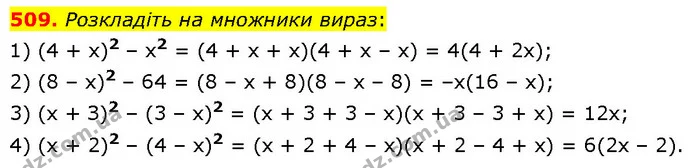 509. Розкладіть на множники вираз: — ГДЗ Алгебра 7 клас Тарасенкова 2024