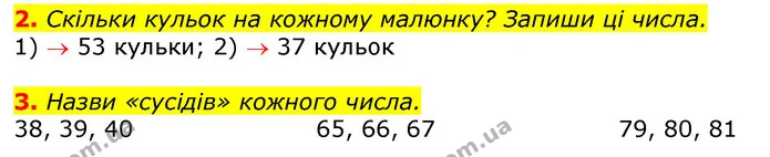 2. Скільки кульок на кожному малюнку? Запиши ці числа. — ГДЗ Математика 3 клас Листопад 1-2 ч.